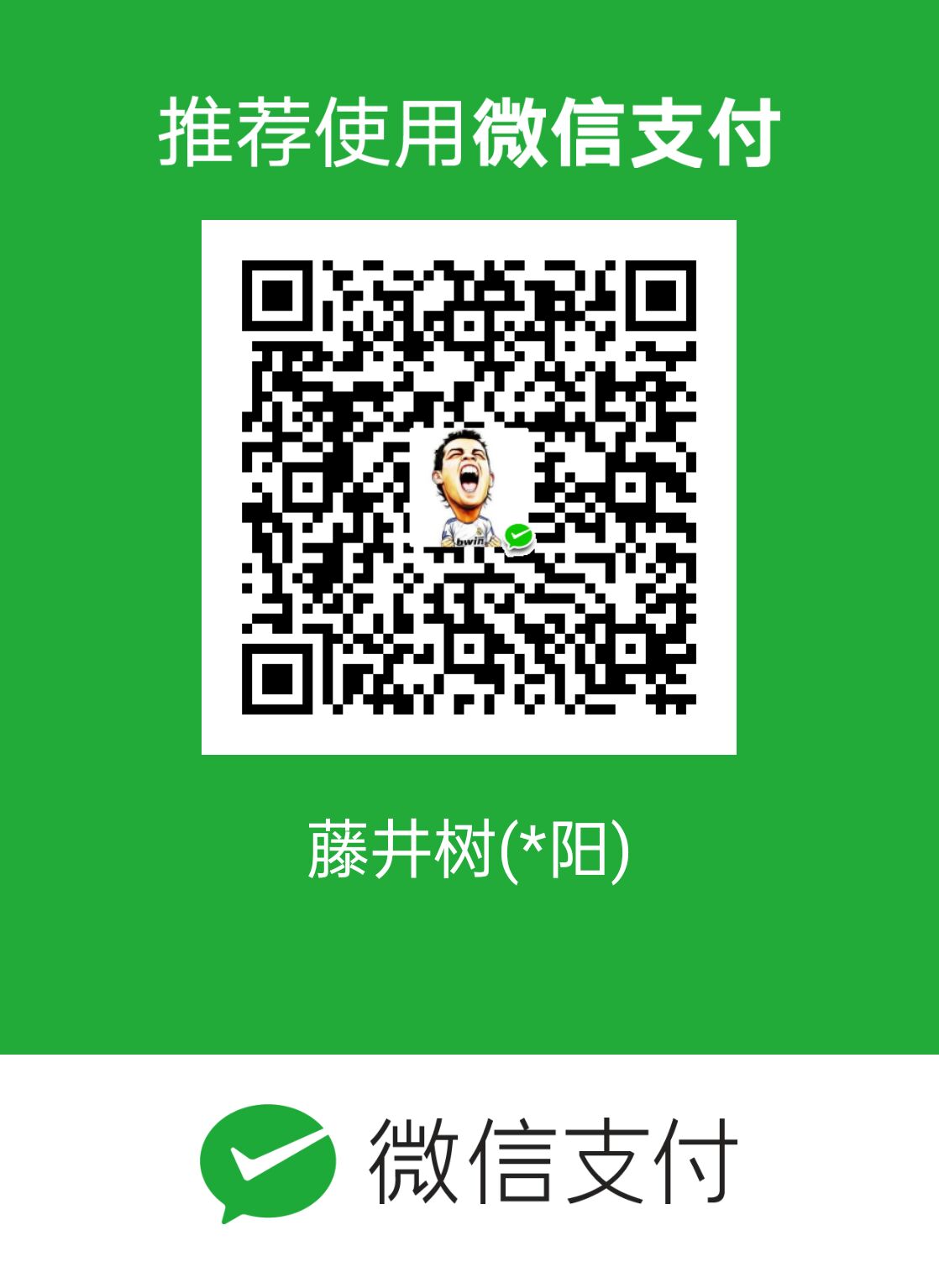 微信打赏二维码